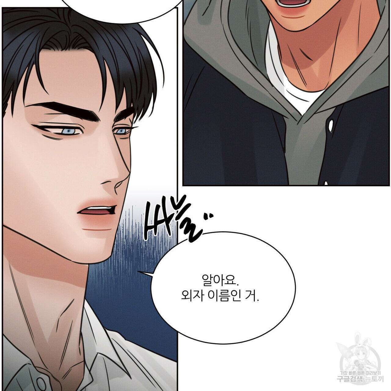나를 사랑하지 않아도 80화 78