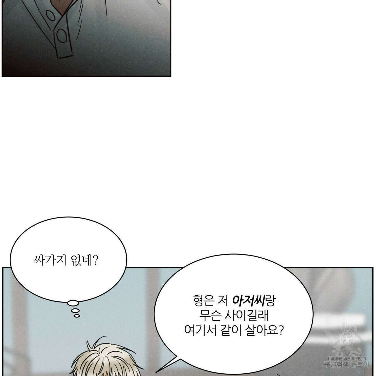 나를 사랑하지 않아도 80화 79