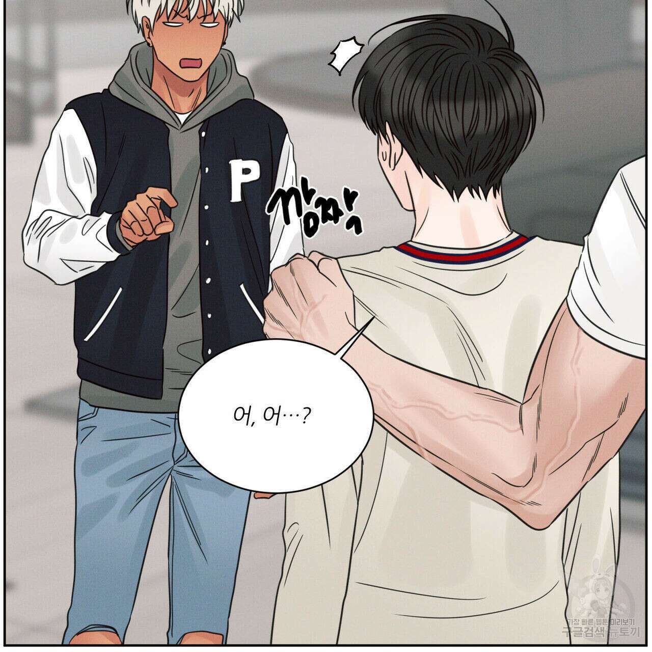 나를 사랑하지 않아도 80화 80
