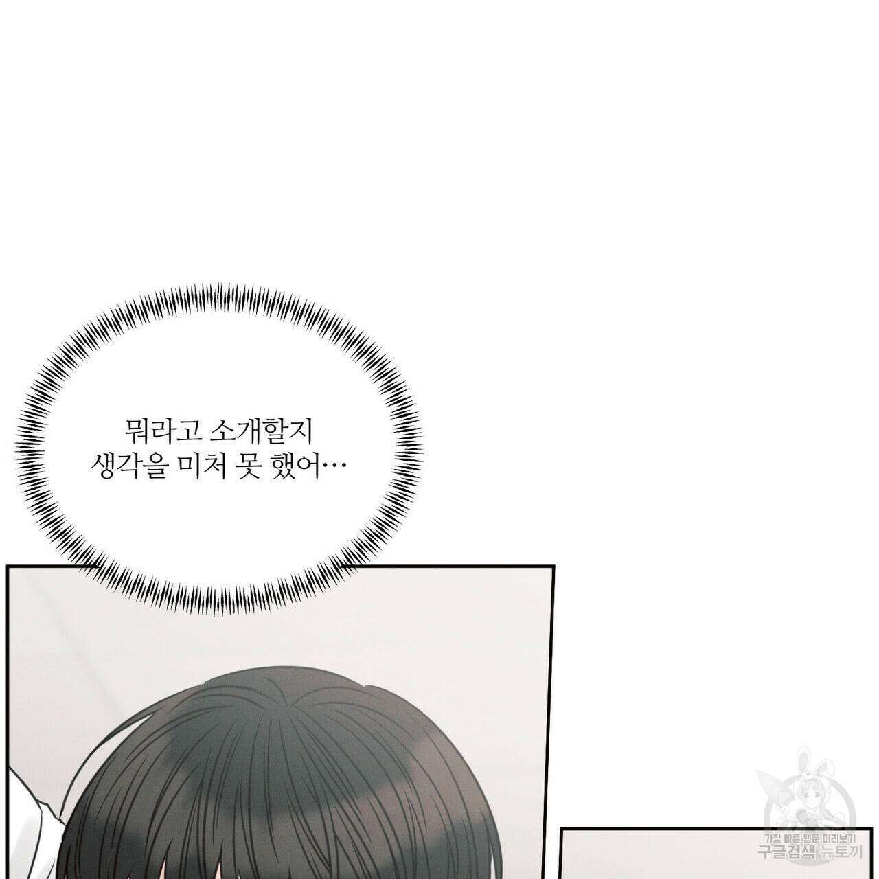 나를 사랑하지 않아도 80화 81