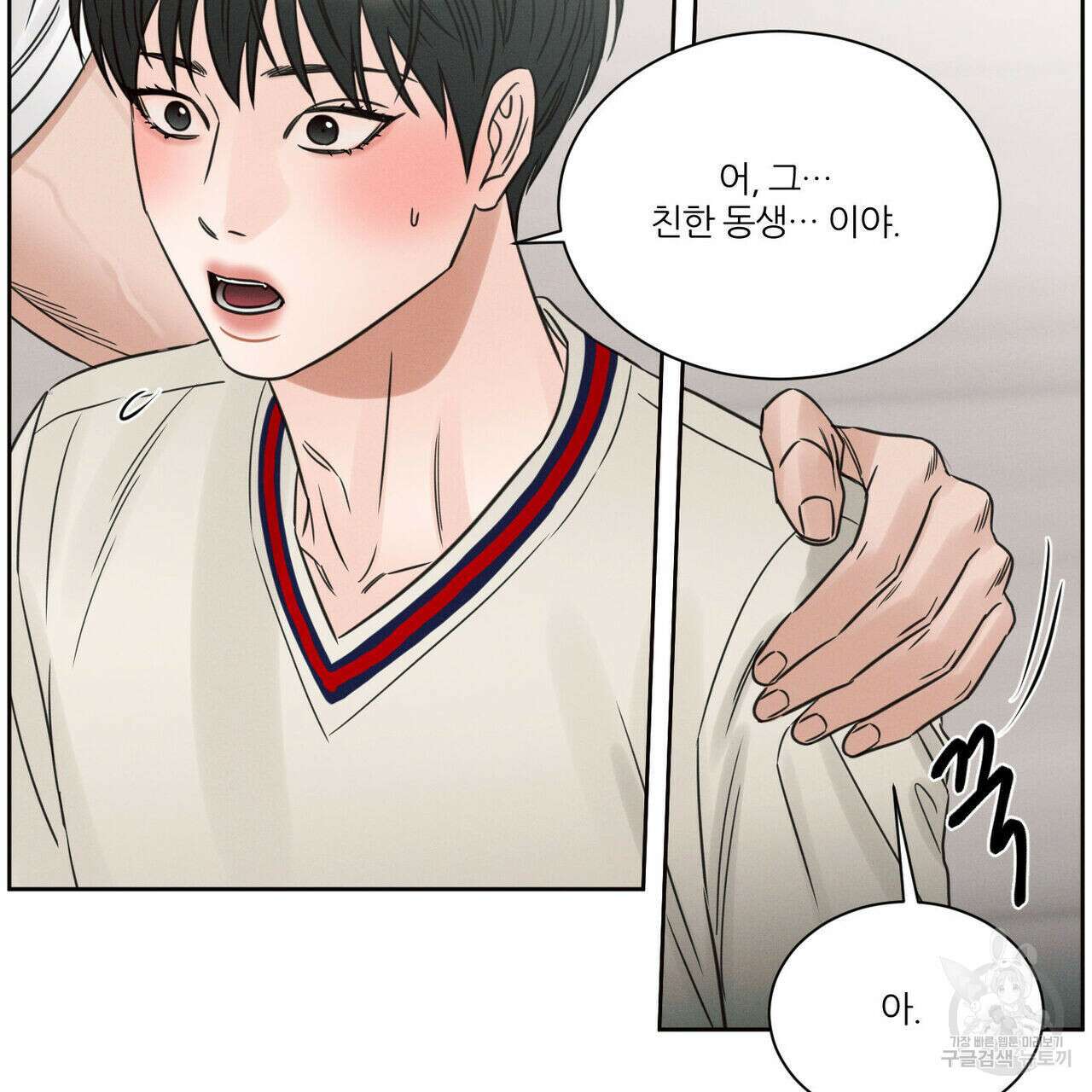 나를 사랑하지 않아도 80화 82