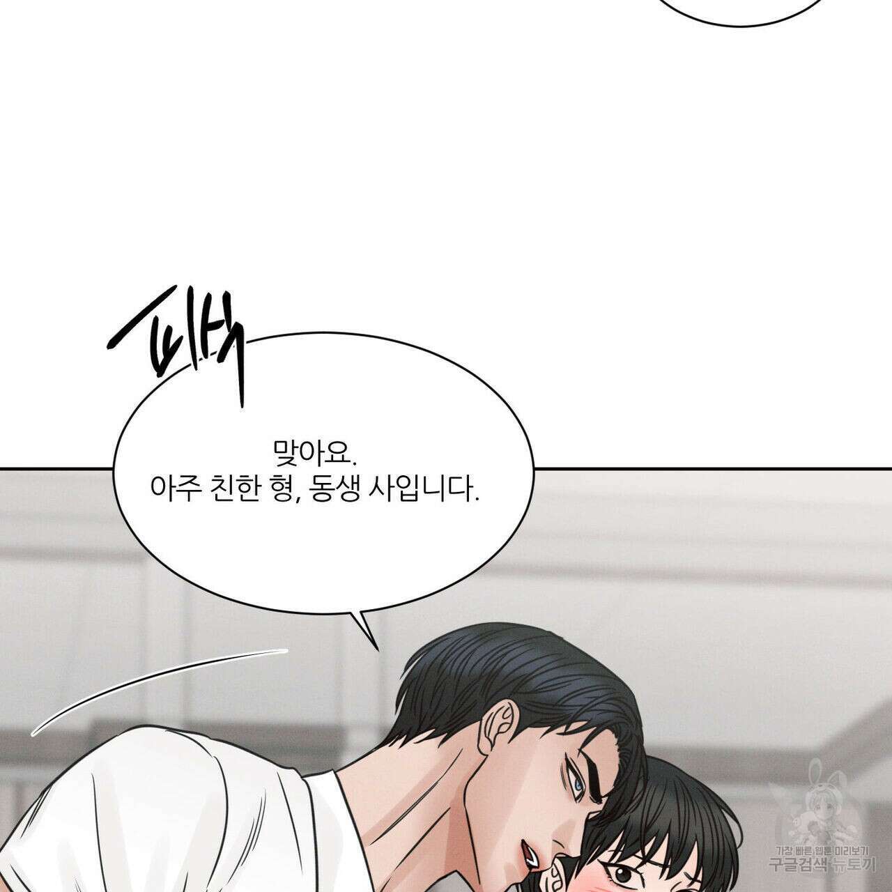 나를 사랑하지 않아도 80화 83