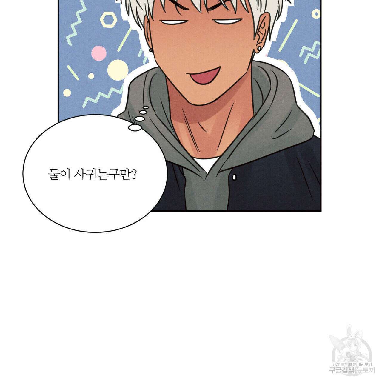 나를 사랑하지 않아도 80화 86