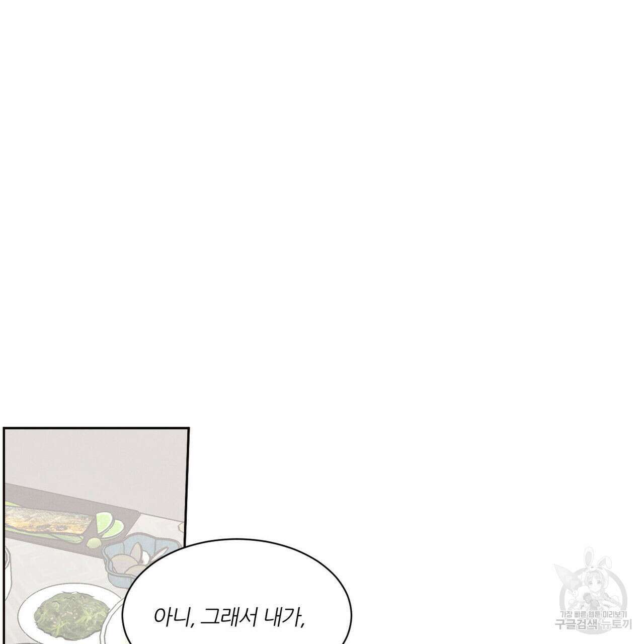 나를 사랑하지 않아도 80화 87