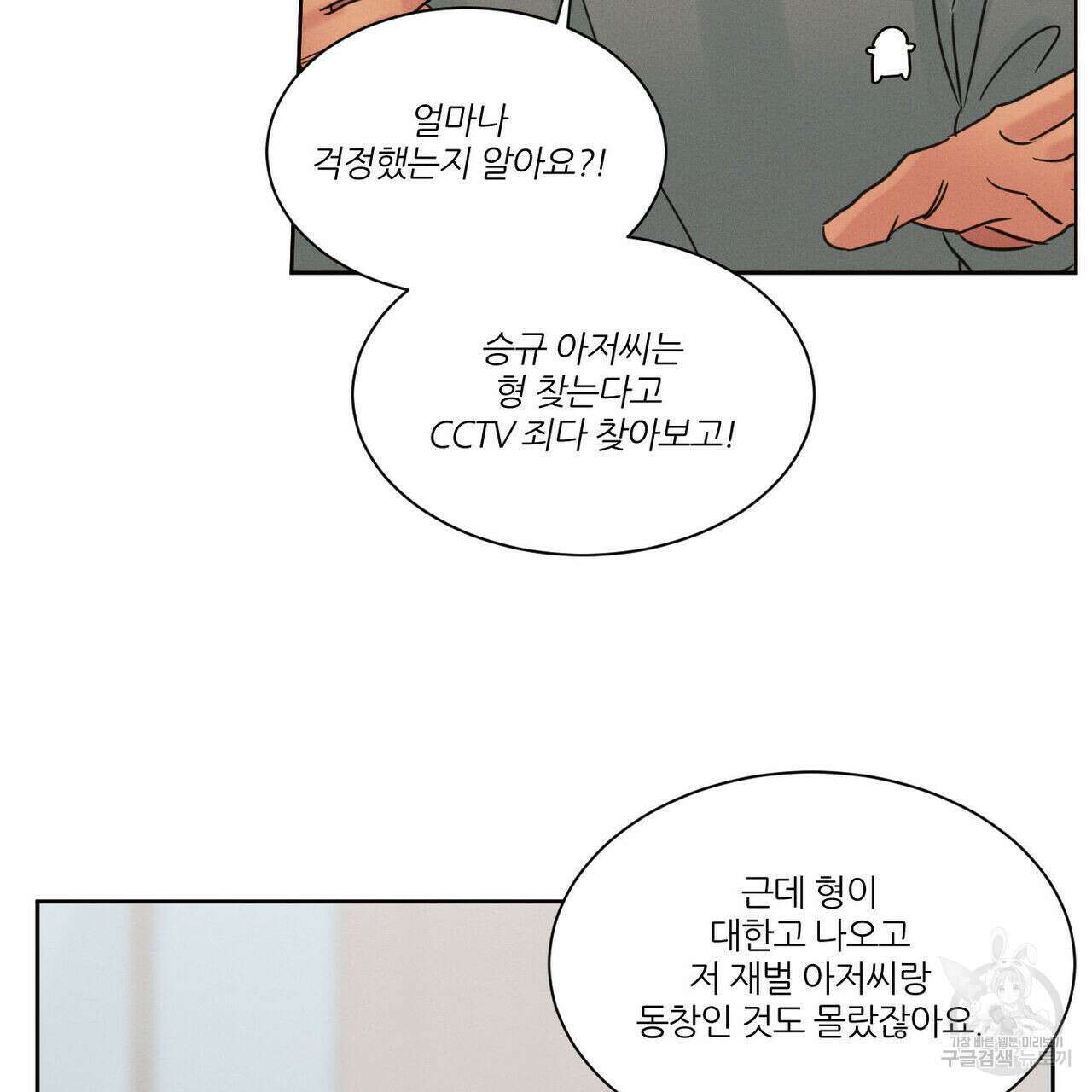 나를 사랑하지 않아도 80화 89