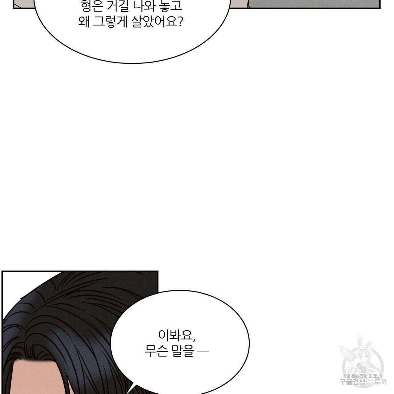 나를 사랑하지 않아도 80화 91