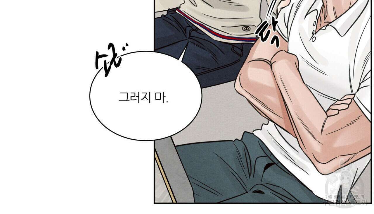 나를 사랑하지 않아도 80화 93
