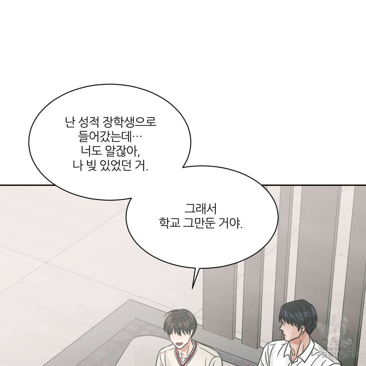 나를 사랑하지 않아도 80화 94