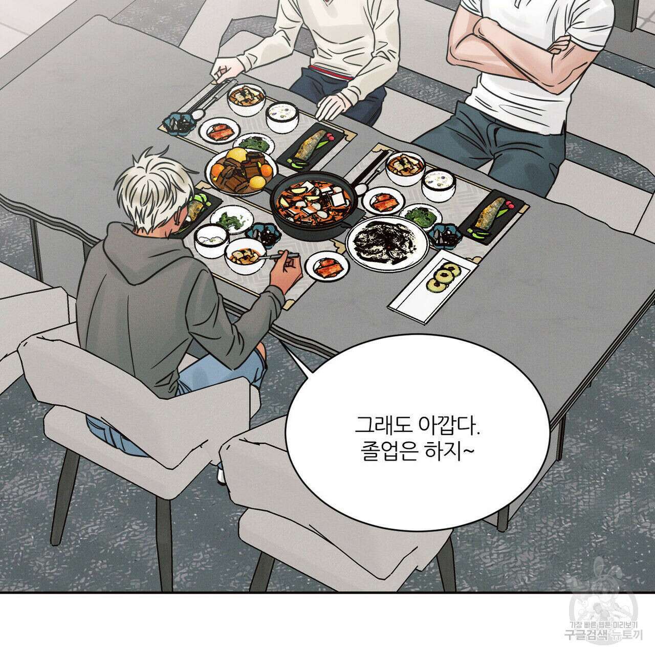 나를 사랑하지 않아도 80화 95