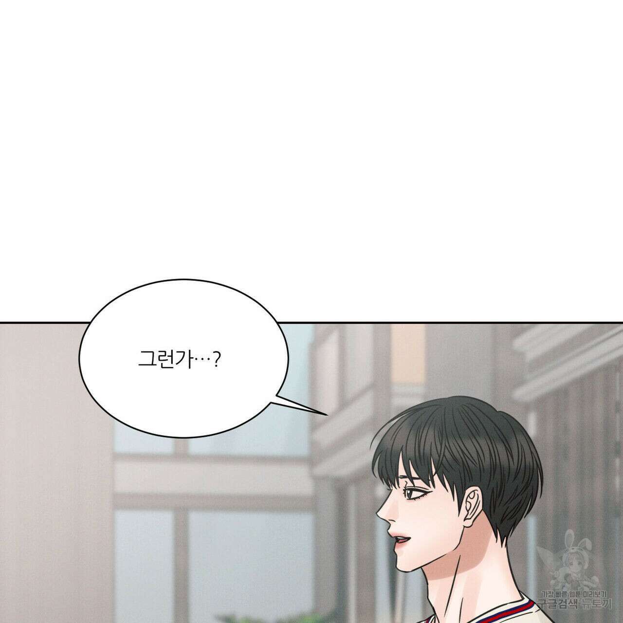 나를 사랑하지 않아도 80화 96