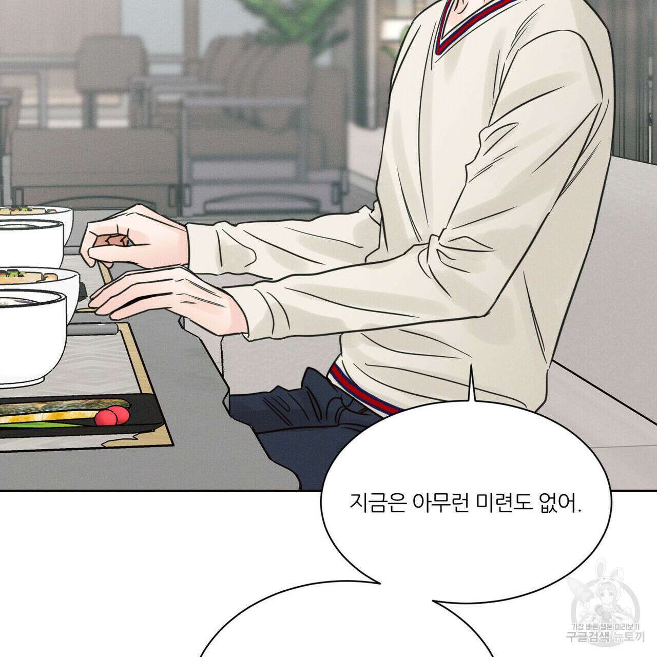 나를 사랑하지 않아도 80화 97