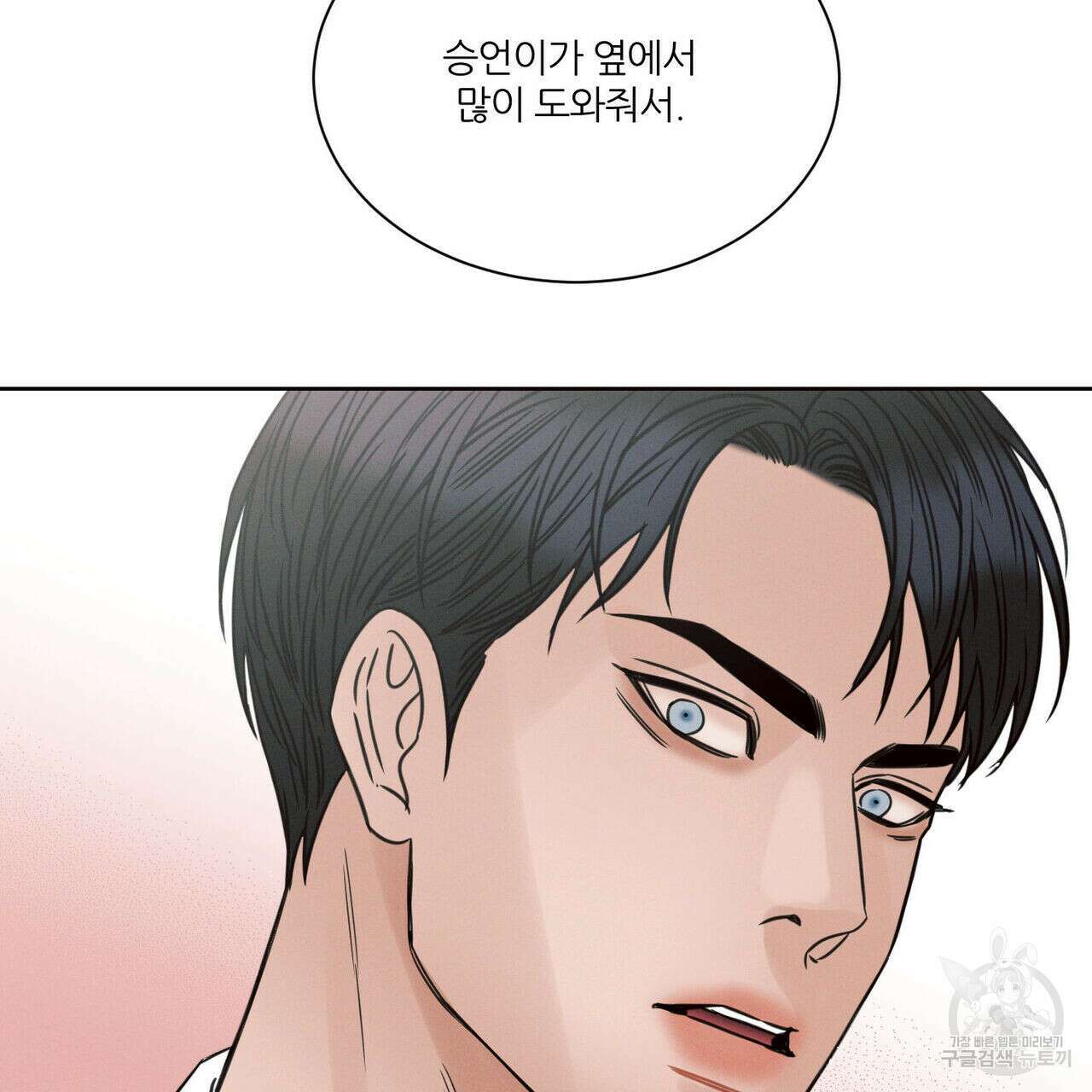 나를 사랑하지 않아도 80화 98