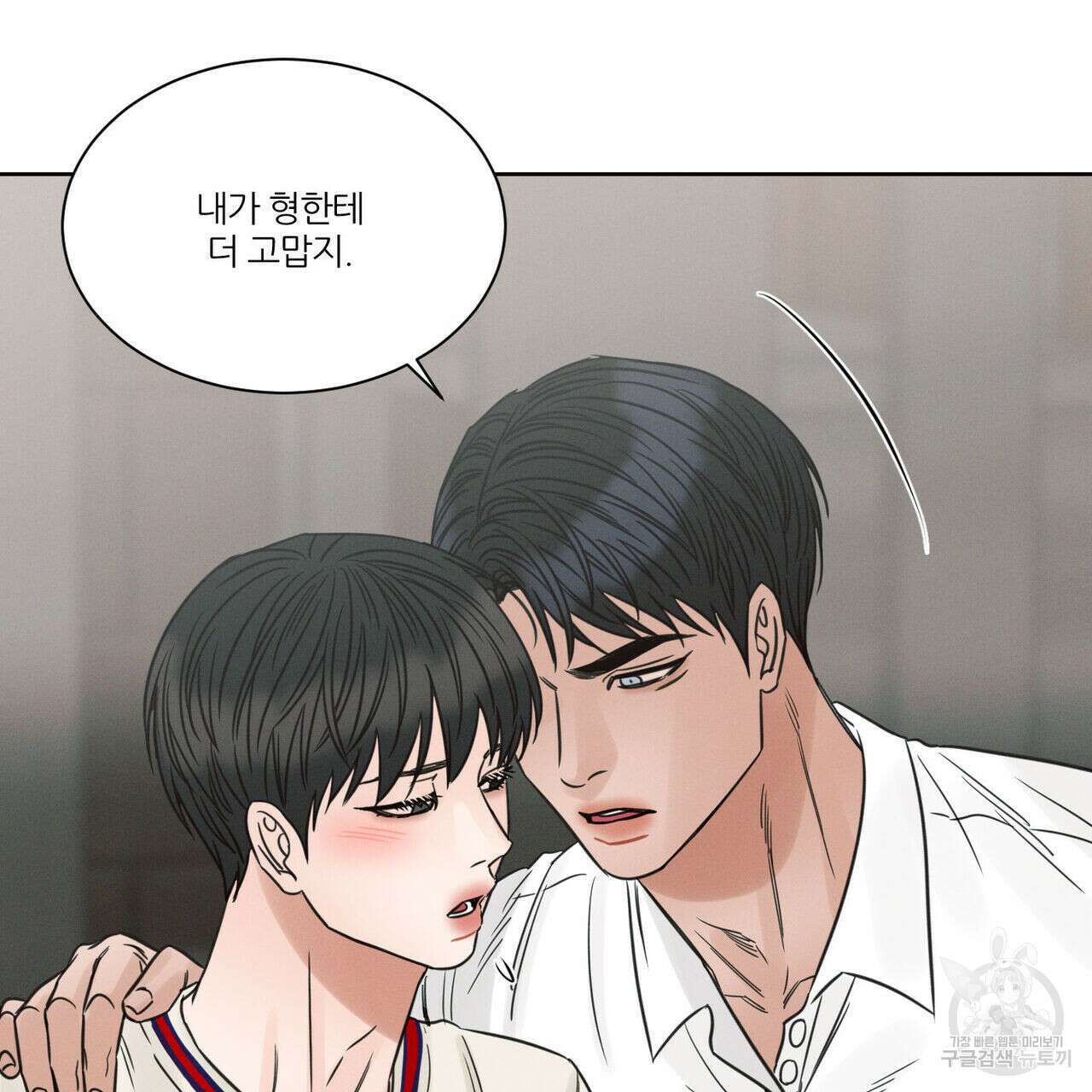 나를 사랑하지 않아도 80화 100