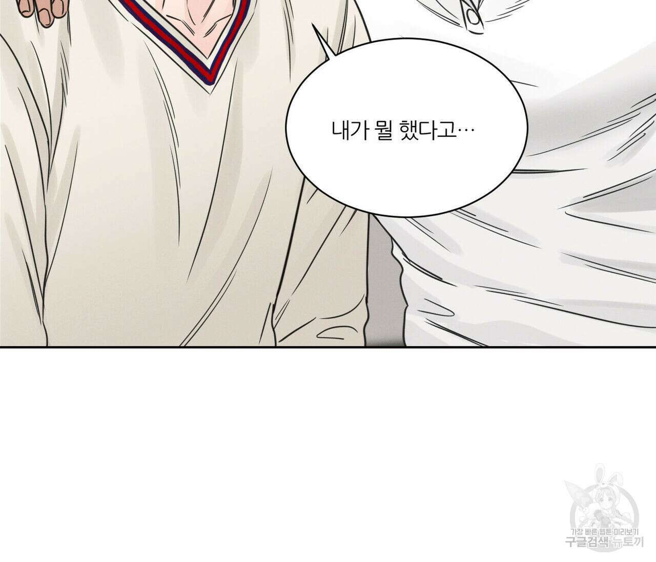 나를 사랑하지 않아도 80화 101