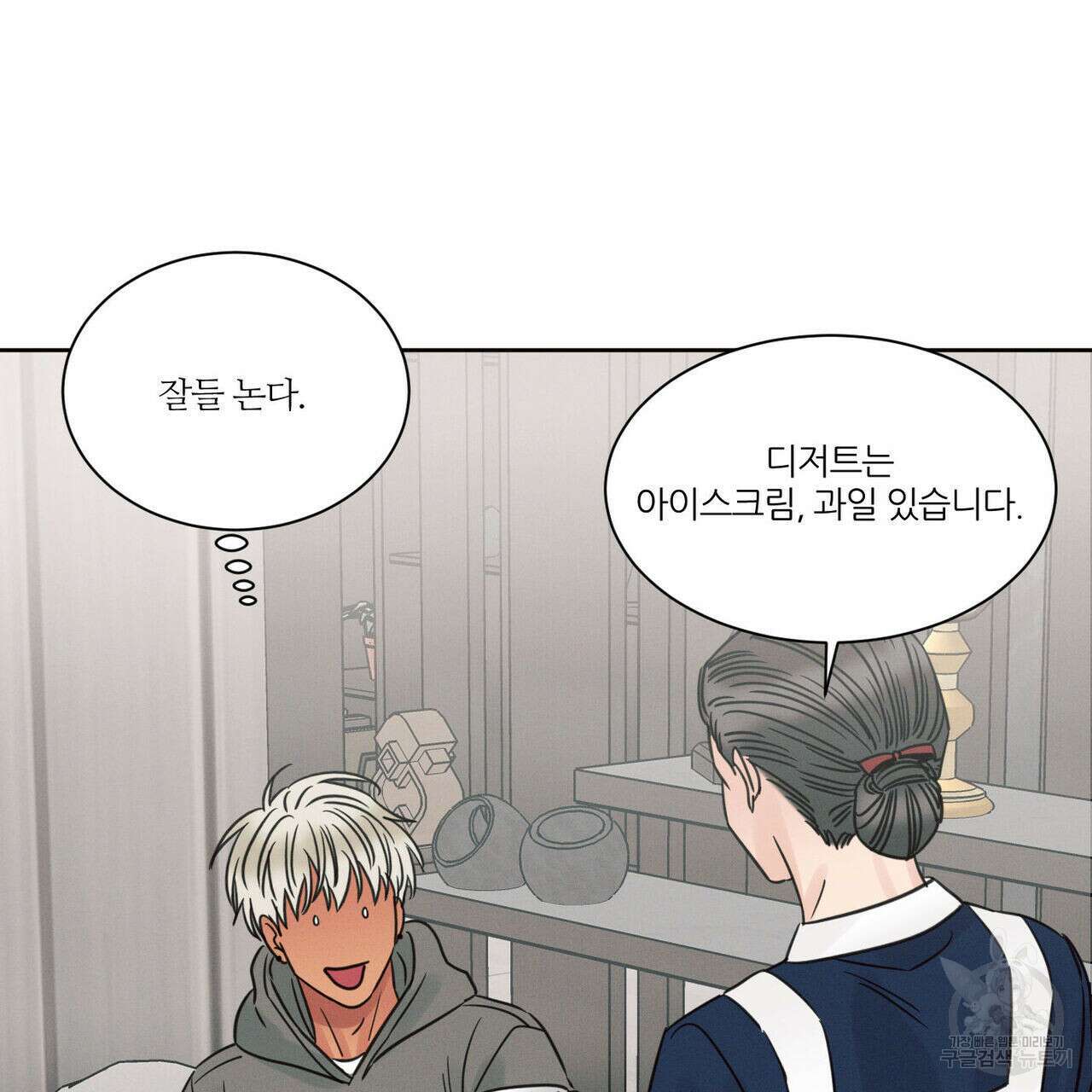 나를 사랑하지 않아도 80화 102
