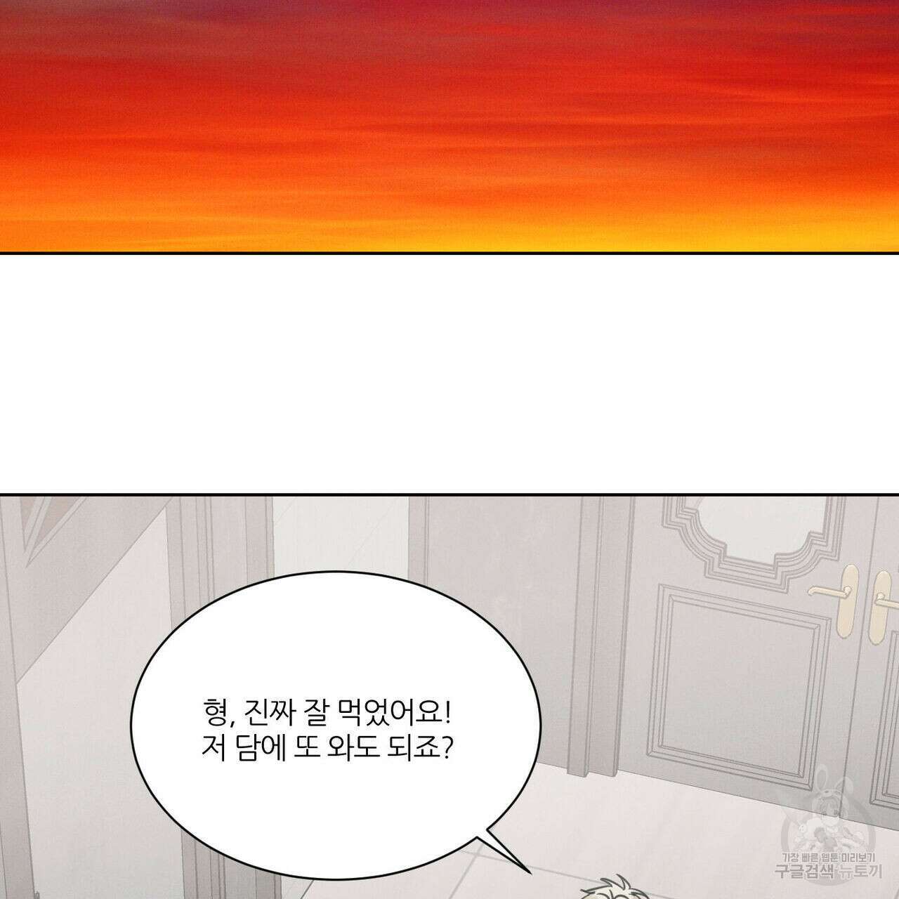나를 사랑하지 않아도 80화 105