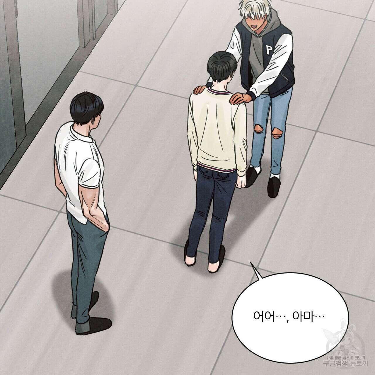 나를 사랑하지 않아도 80화 106