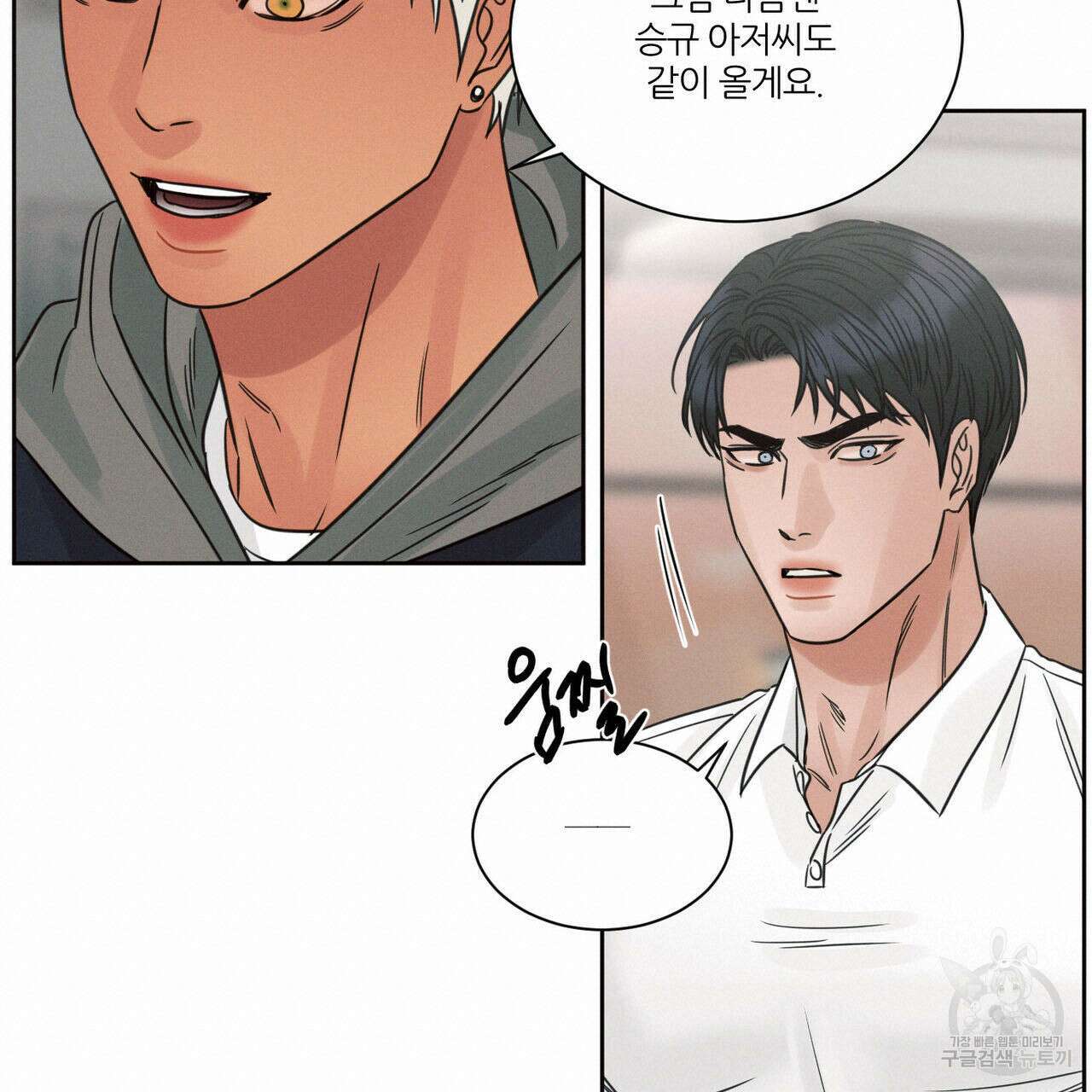 나를 사랑하지 않아도 80화 108