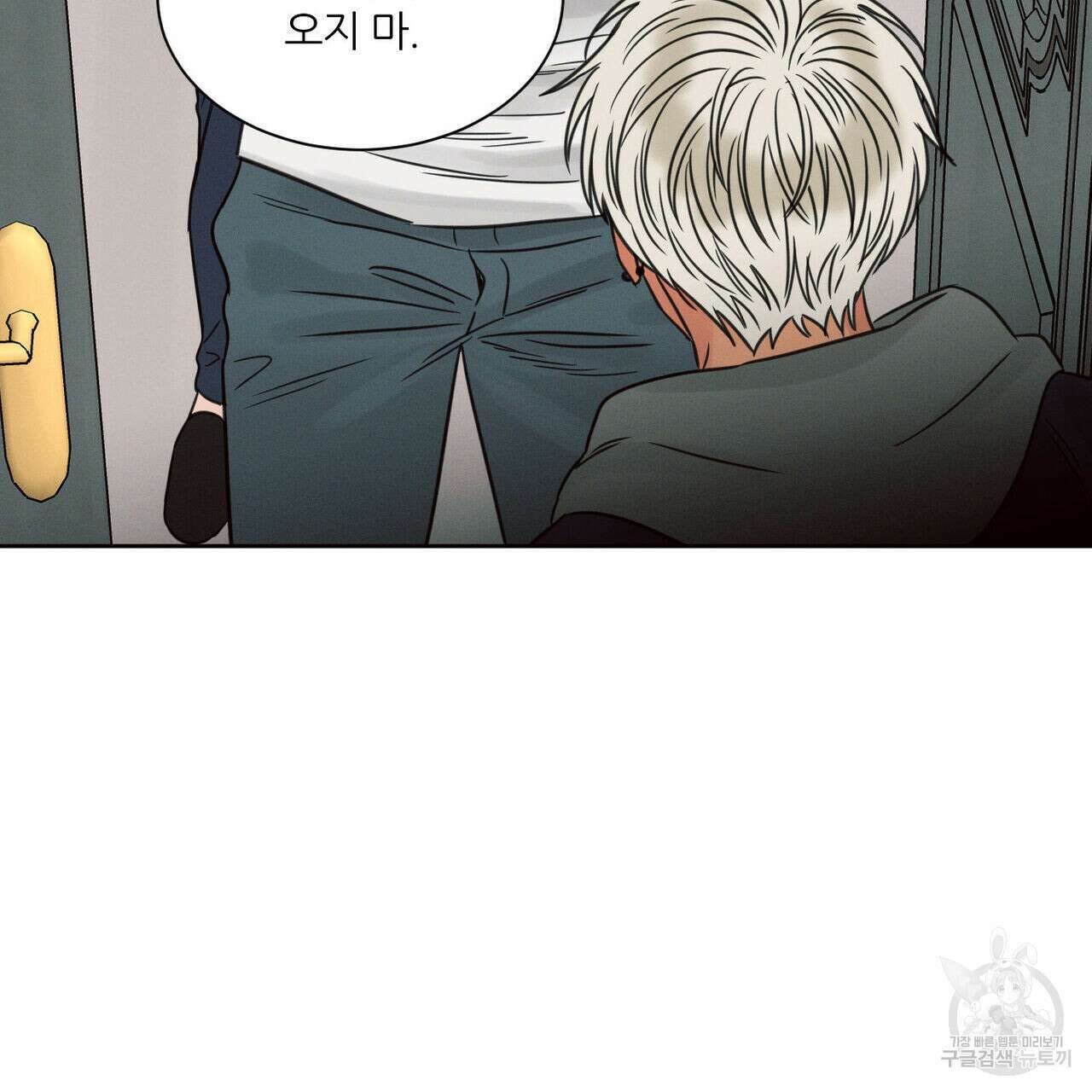나를 사랑하지 않아도 80화 113