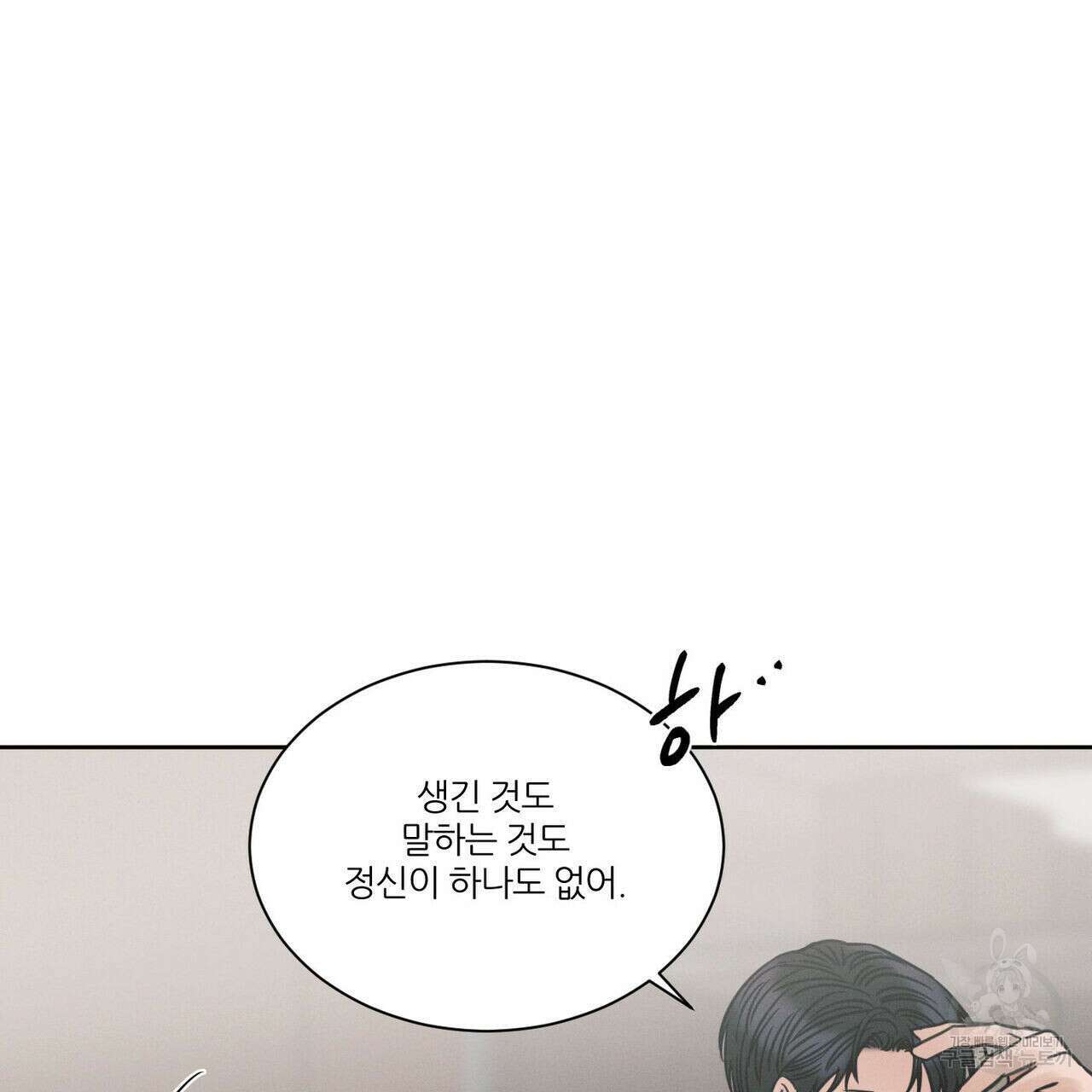 나를 사랑하지 않아도 80화 118