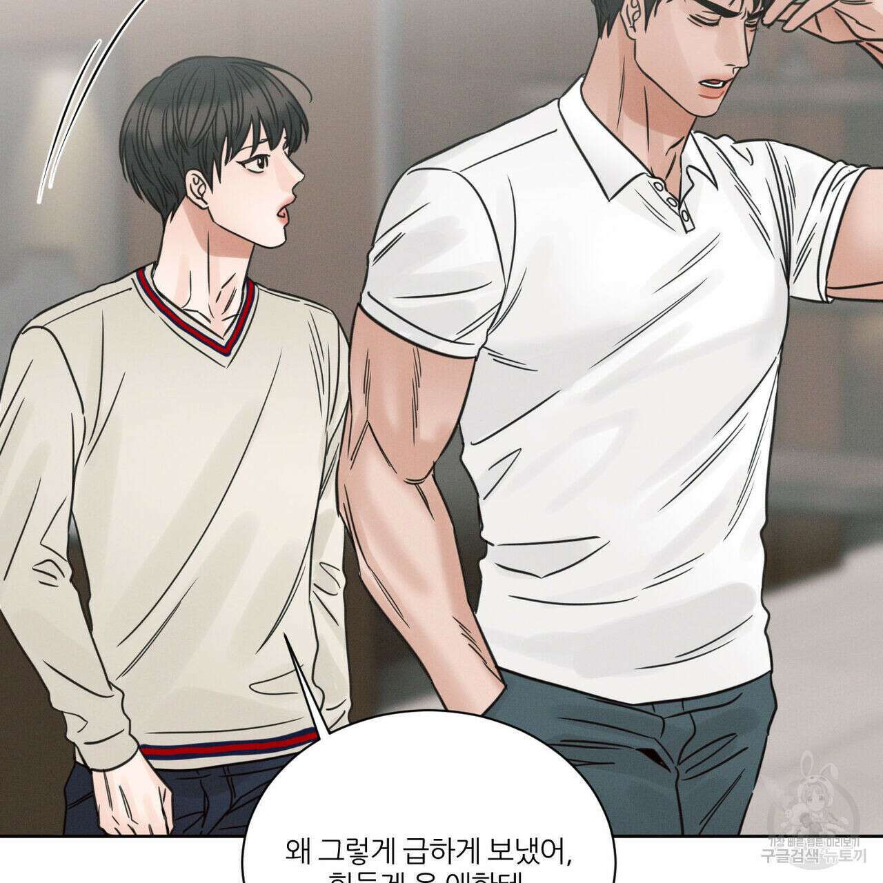나를 사랑하지 않아도 80화 119