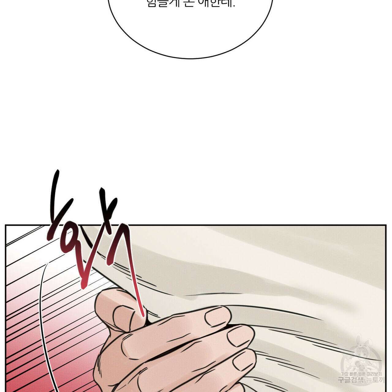 나를 사랑하지 않아도 80화 120