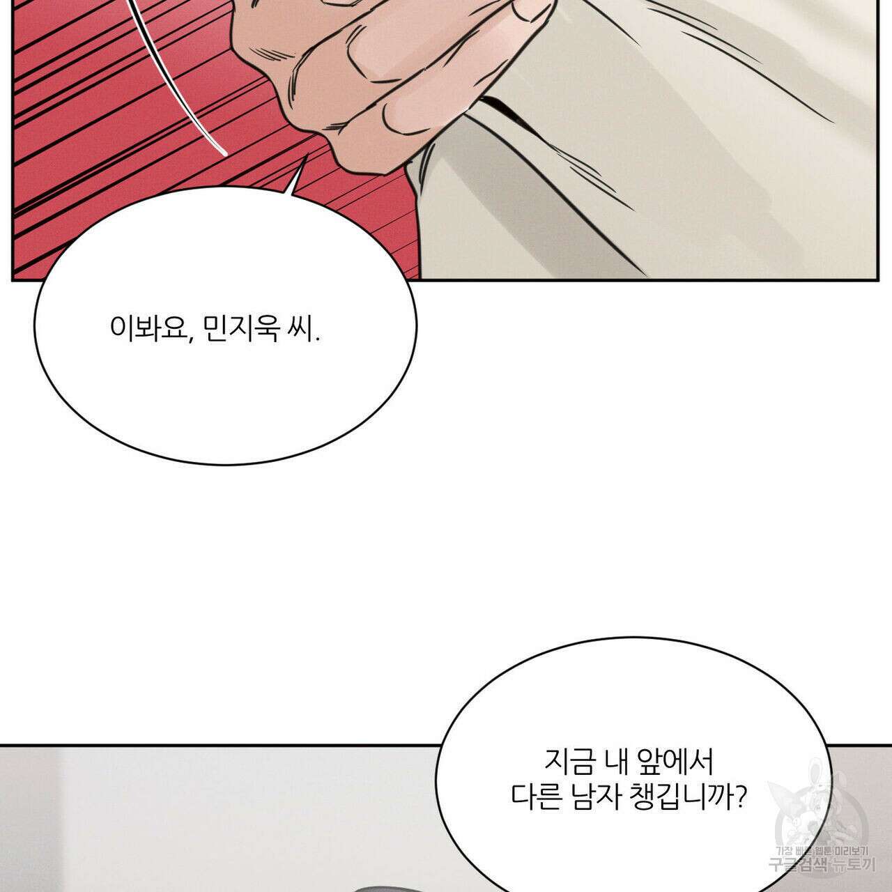 나를 사랑하지 않아도 80화 121