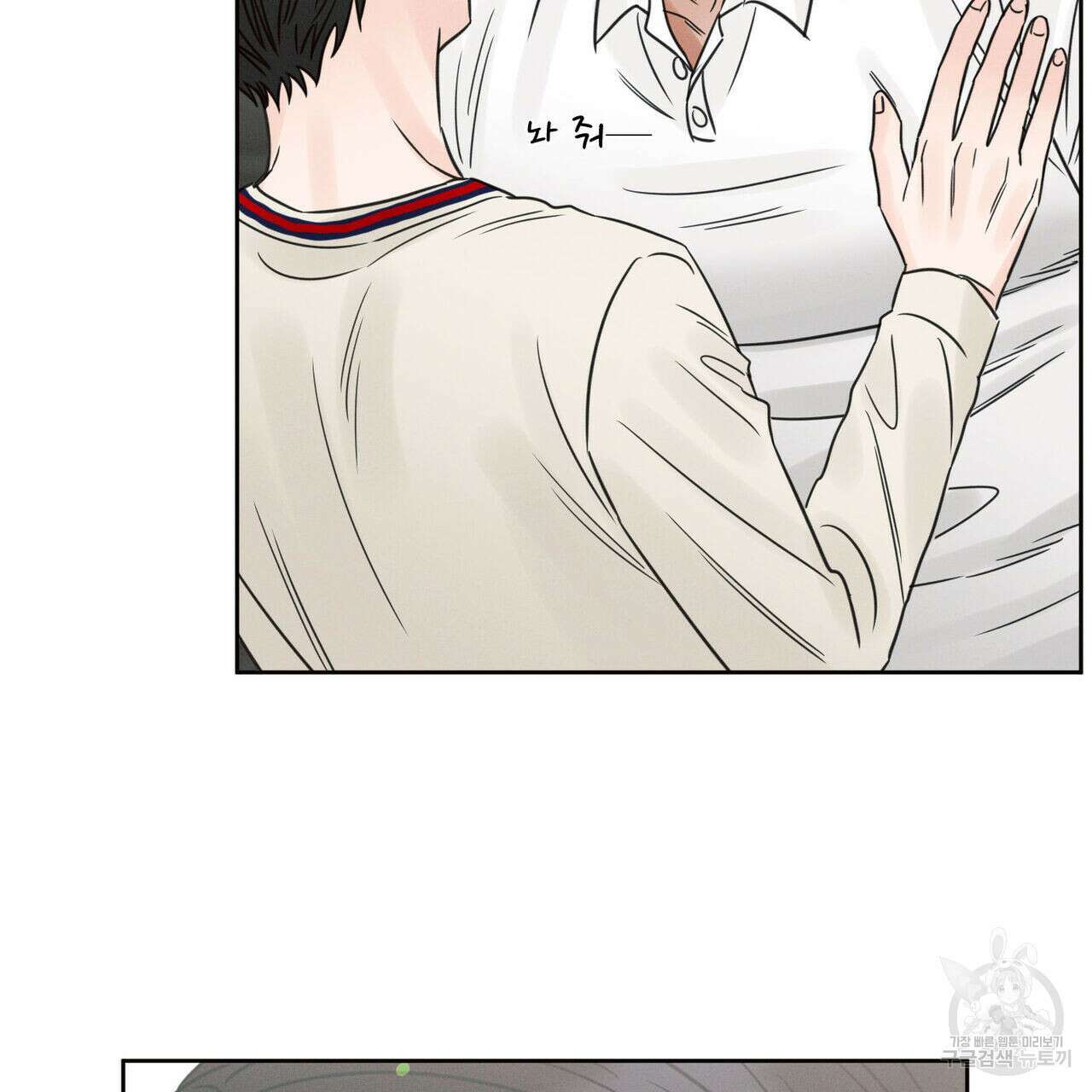 나를 사랑하지 않아도 80화 127