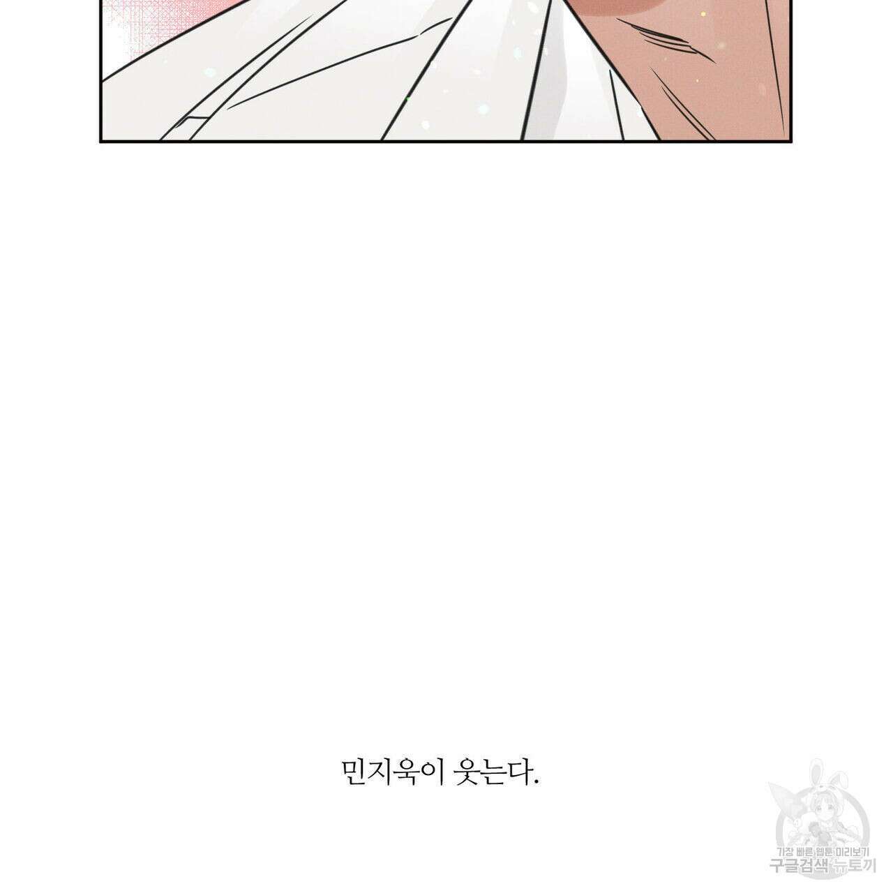나를 사랑하지 않아도 80화 129
