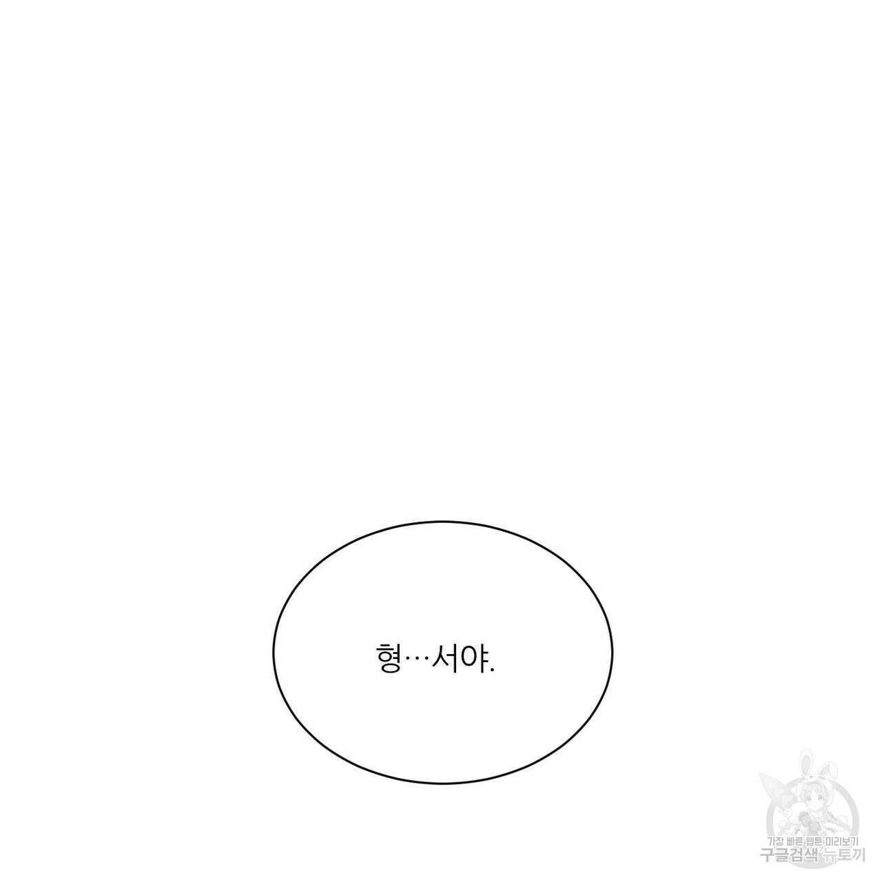 나를 사랑하지 않아도 80화 140
