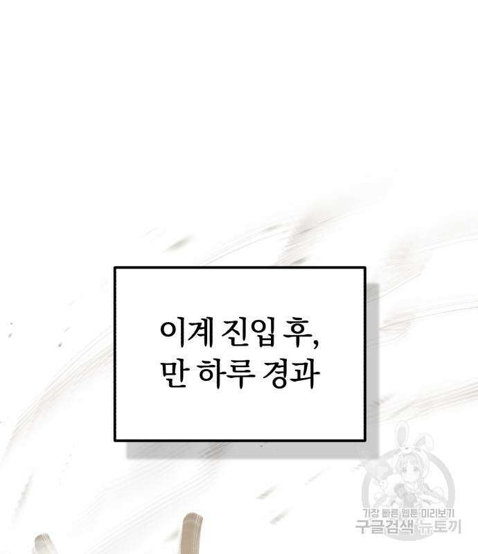 규격 외 혈통 천재 35화 2