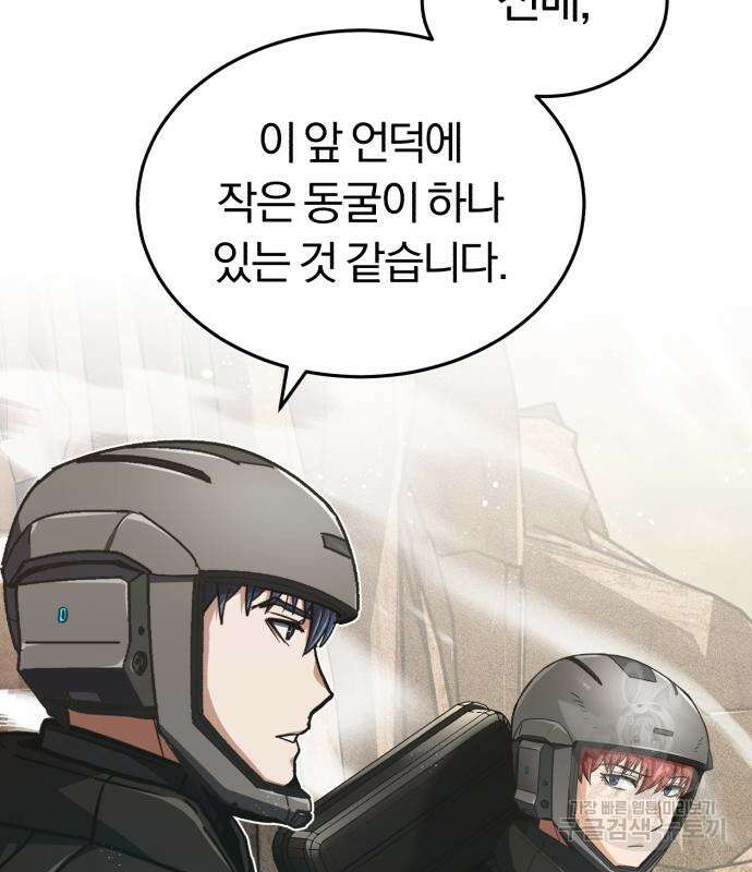 규격 외 혈통 천재 35화 5