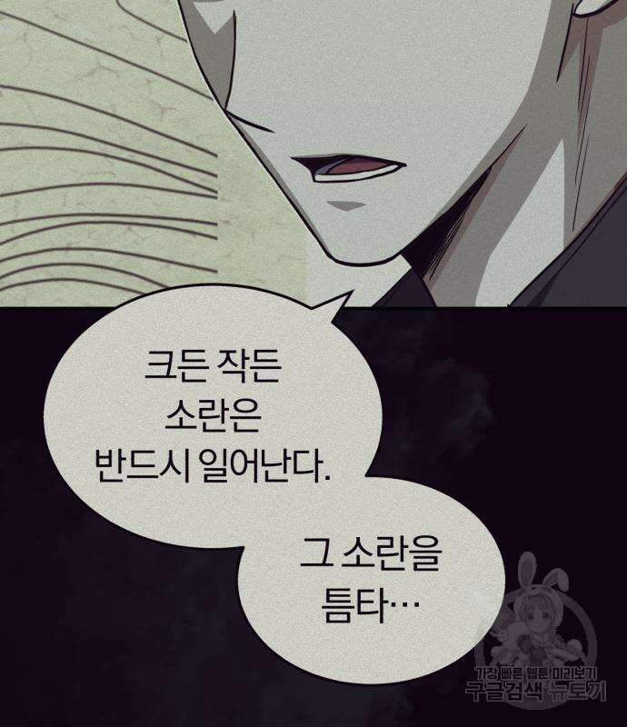 규격 외 혈통 천재 35화 11