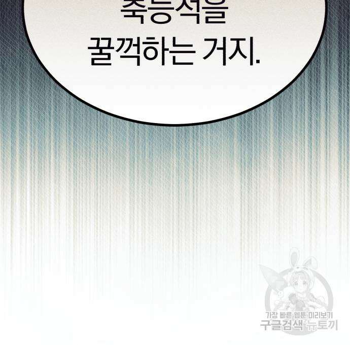 규격 외 혈통 천재 35화 13