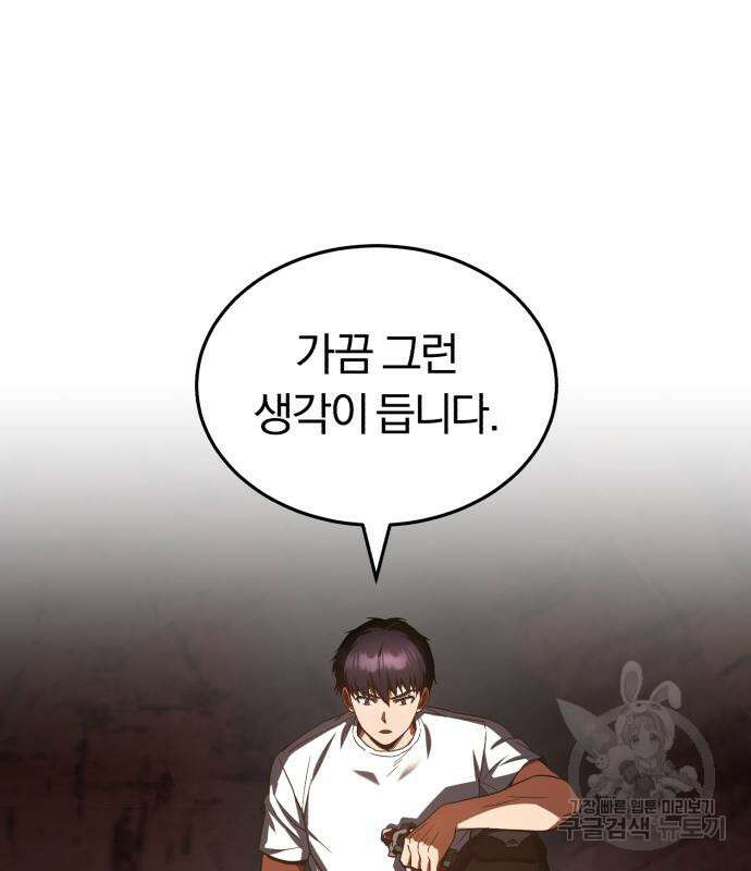 규격 외 혈통 천재 35화 14