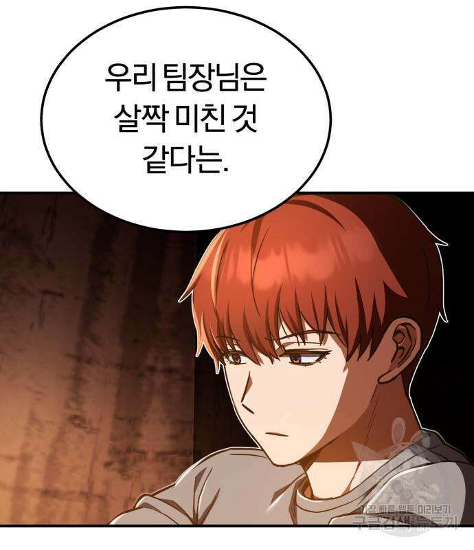 규격 외 혈통 천재 35화 16