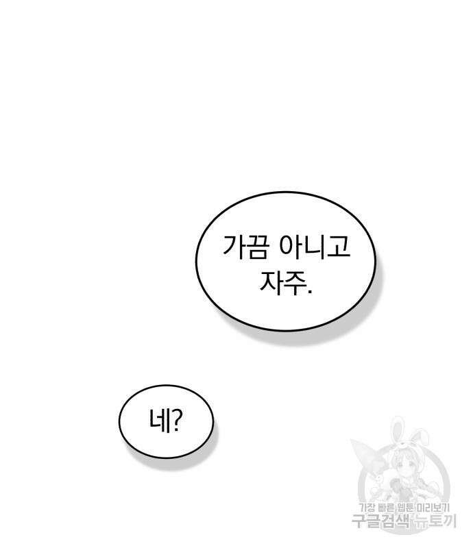규격 외 혈통 천재 35화 17