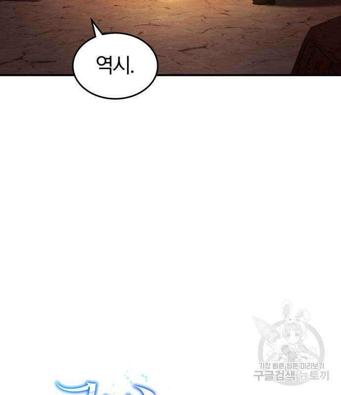 규격 외 혈통 천재 35화 19