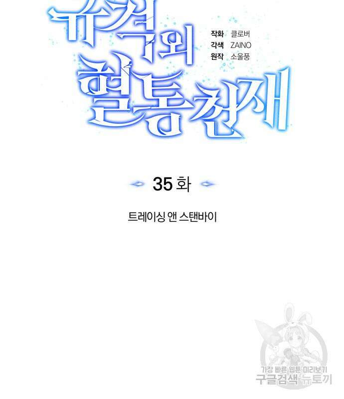 규격 외 혈통 천재 35화 20