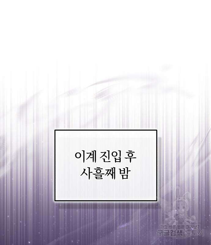 규격 외 혈통 천재 35화 21