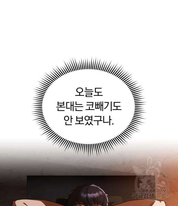 규격 외 혈통 천재 35화 24