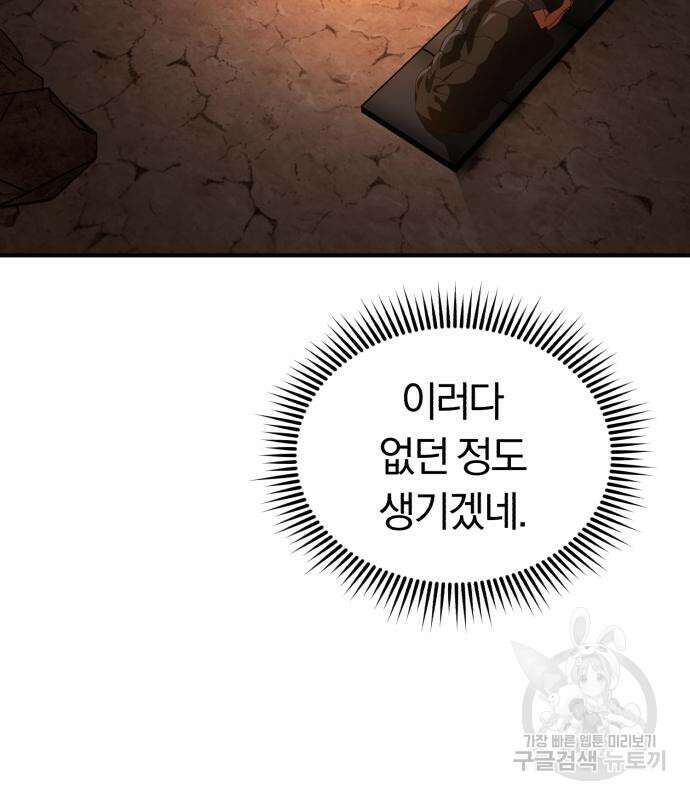 규격 외 혈통 천재 35화 27