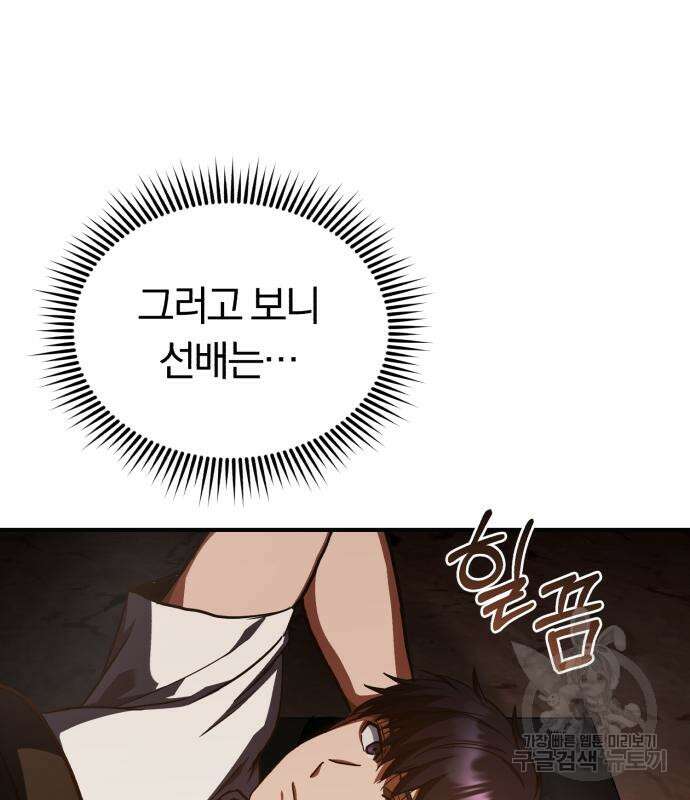규격 외 혈통 천재 35화 28