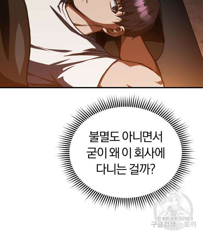 규격 외 혈통 천재 35화 29