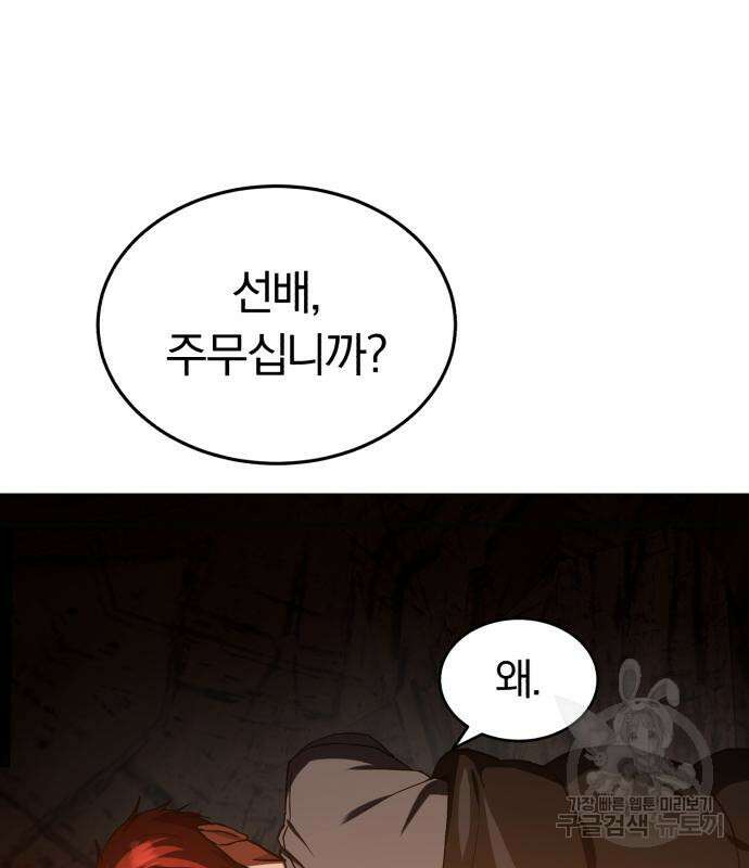 규격 외 혈통 천재 35화 30