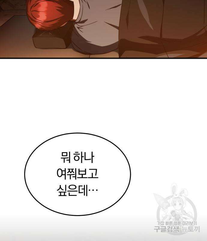 규격 외 혈통 천재 35화 31