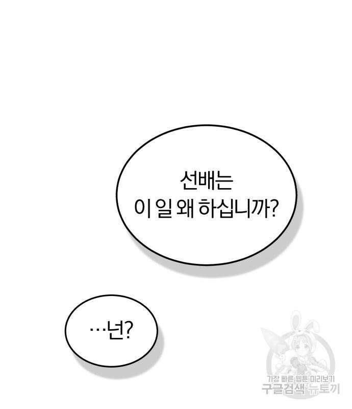 규격 외 혈통 천재 35화 33