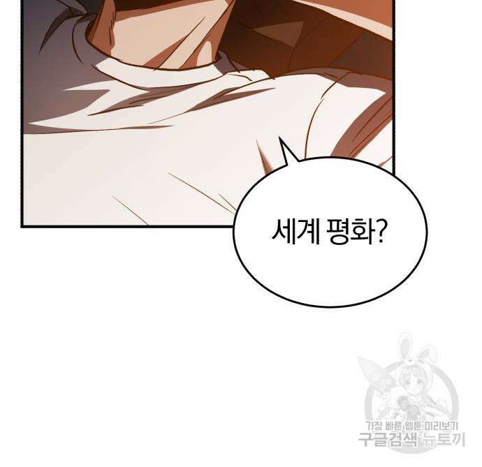 규격 외 혈통 천재 35화 35