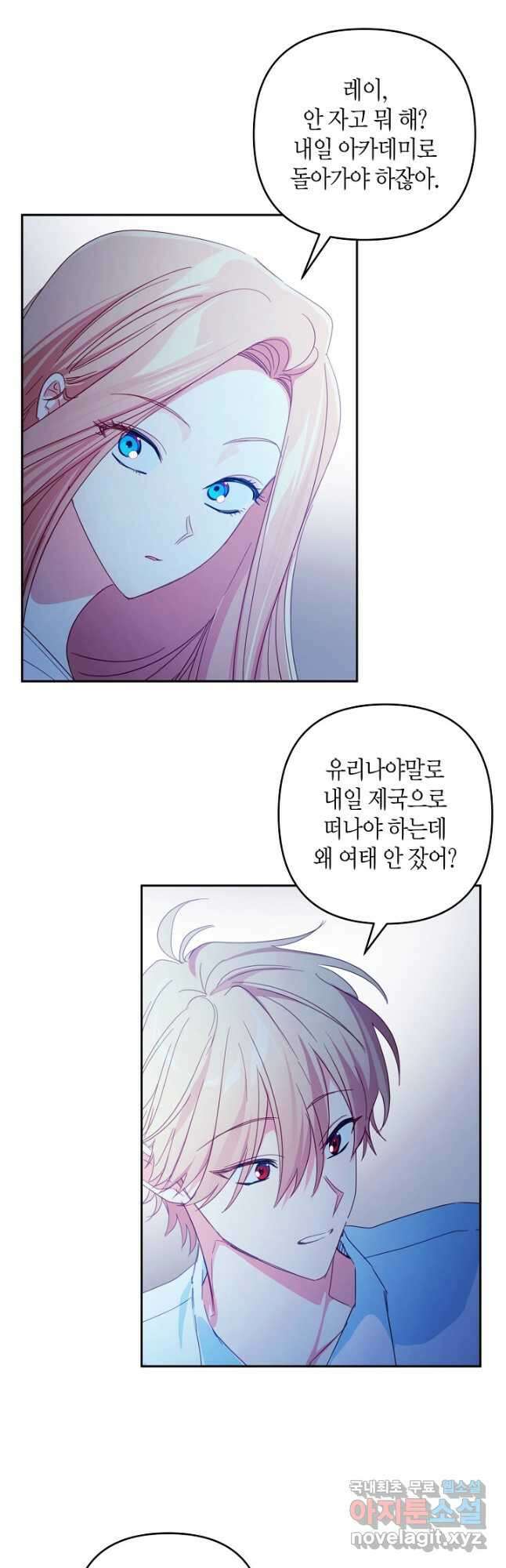 집착 서브 남주를 키웠습니다 56화 3