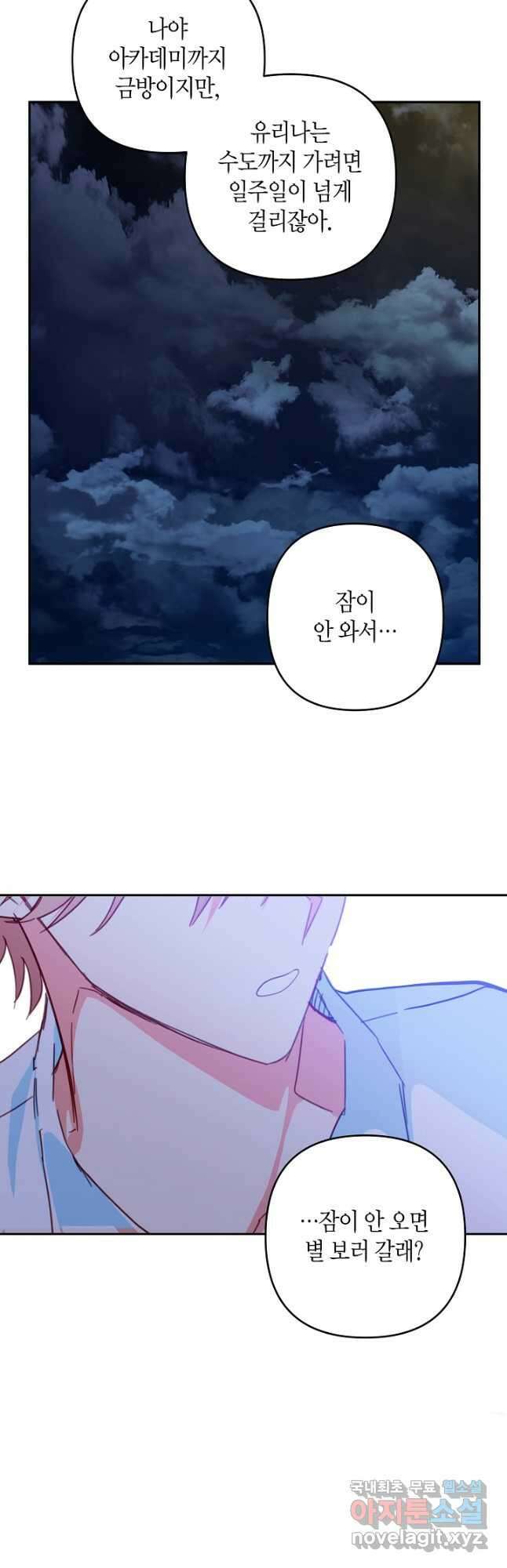 집착 서브 남주를 키웠습니다 56화 4